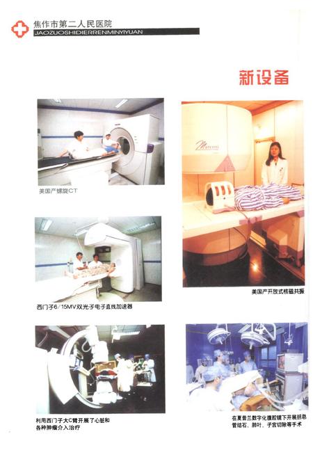 《《焦作市第二人民医院续志(1986-2000)》》.pdf电子版_河南省志插图4 《《焦作市第二人民医院续志(1986-2000)》》.pdf电子版_河南省志插图4