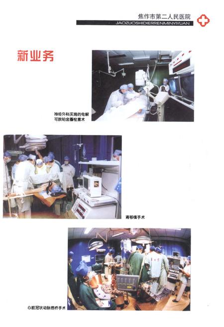 《《焦作市第二人民医院续志(1986-2000)》》.pdf电子版_河南省志插图5 《《焦作市第二人民医院续志(1986-2000)》》.pdf电子版_河南省志插图5