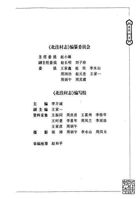 《《北洼村志》》.pdf电子版_河南省志插图3