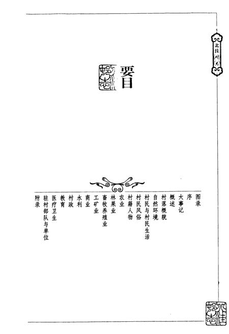 《《北洼村志》》.pdf电子版_河南省志插图4