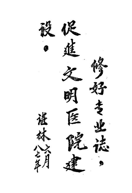 《《息县人民医院志》》.pdf电子版_河南省志插图2