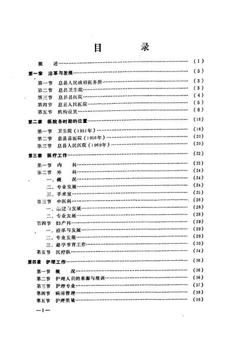 《《息县人民医院志》》.pdf电子版_河南省志插图5