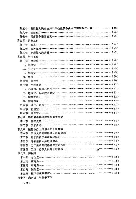 《《南阳县人民医院院志(一九五一年-一九八四年)》》.pdf电子版_河南省志插图5 《《南阳县人民医院院志(一九五一年-一九八四年)》》.pdf电子版_河南省志插图5