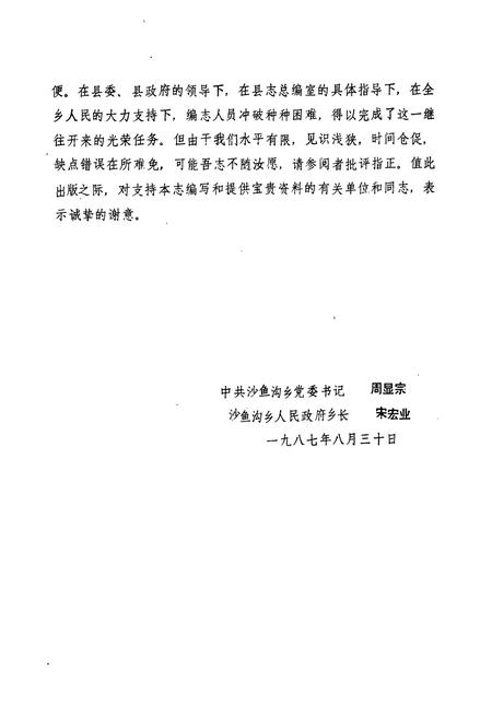 《《沙鱼沟志》》.pdf电子版_河南省志插图3
