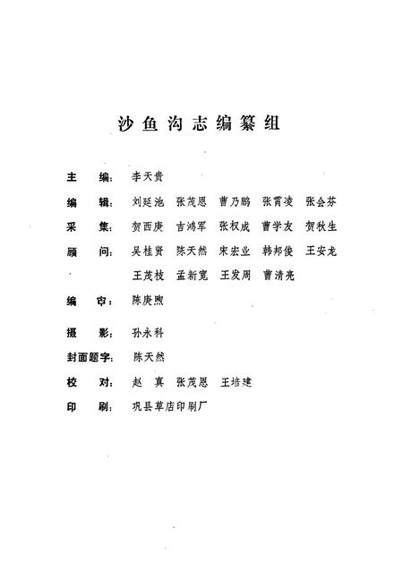 《《沙鱼沟志》》.pdf电子版_河南省志插图4