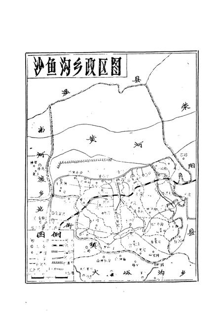 《《沙鱼沟志》》.pdf电子版_河南省志插图5