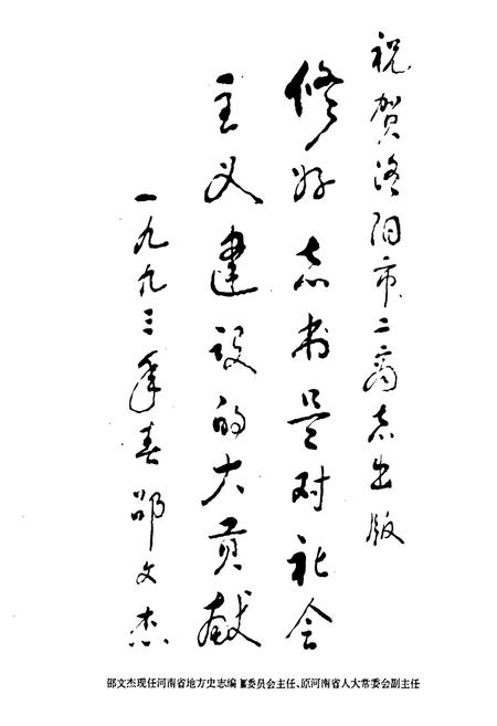 《《洛阳市二商志》》.pdf电子版_河南省志插图2