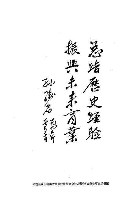 《《洛阳市二商志》》.pdf电子版_河南省志插图3