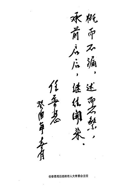《《洛阳市二商志》》.pdf电子版_河南省志插图4