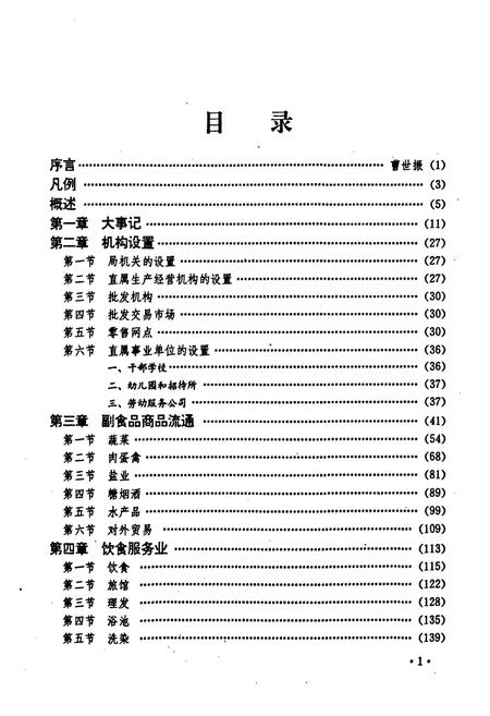 《《洛阳市二商志》》.pdf电子版_河南省志插图5