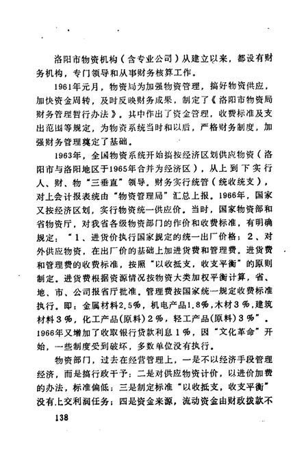 《《洛阳市物资志(1953-1984)下》》.pdf电子版_河南省志插图3