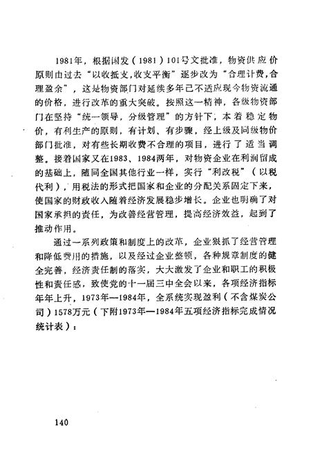 《《洛阳市物资志(1953-1984)下》》.pdf电子版_河南省志插图5