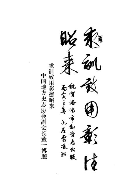 《《洛阳市物资志(1953-1984)上》》.pdf电子版_河南省志插图2