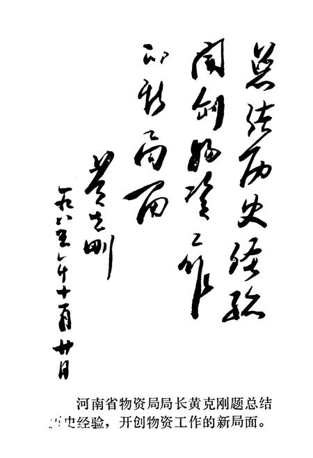 《《洛阳市物资志(1953-1984)上》》.pdf电子版_河南省志插图3