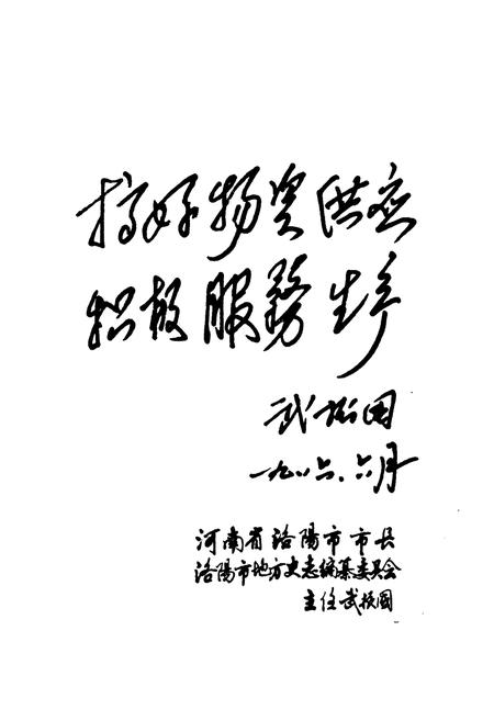 《《洛阳市物资志(1953-1984)上》》.pdf电子版_河南省志插图4