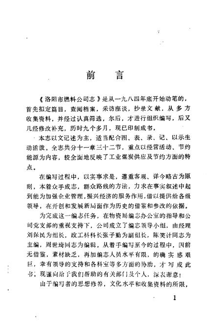 《《燃料公司志(1979-1984)》》.pdf电子版_河南省志插图2