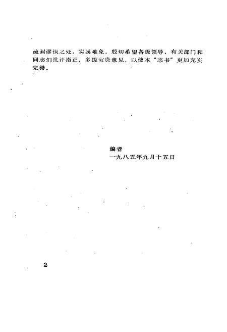 《《燃料公司志(1979-1984)》》.pdf电子版_河南省志插图3