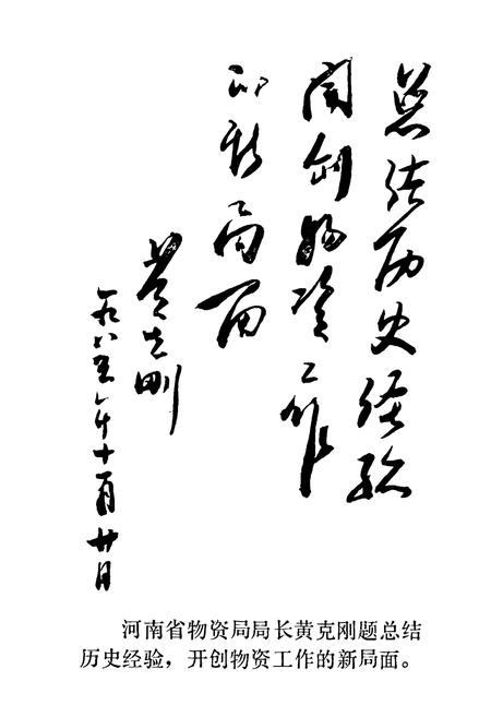 《《洛阳市金属回收公司志(1974-1984)》》.pdf电子版_河南省志插图2 《《洛阳市金属回收公司志(1974-1984)》》.pdf电子版_河南省志插图2