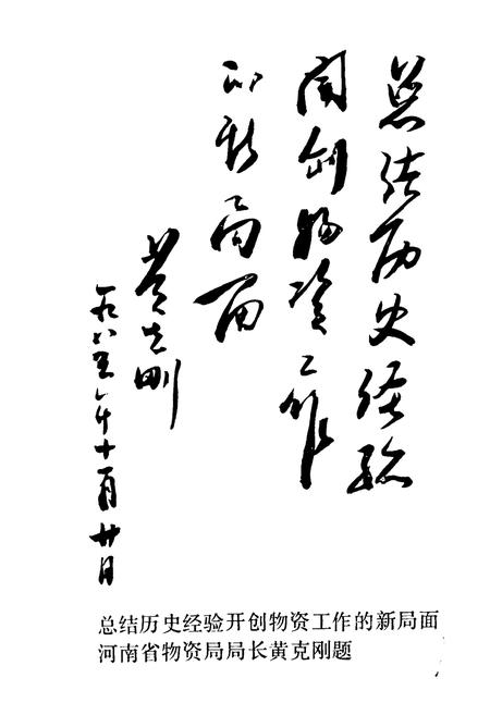 《《洛阳市金属材料公司志(1964-1984)》》.pdf电子版_河南省志插图2