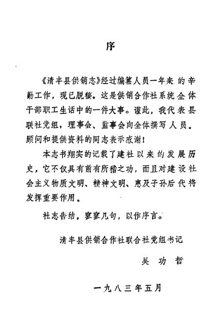 《《清丰县供销社志(1949-1981)》》.pdf电子版_河南省志插图2 《《清丰县供销社志(1949-1981)》》.pdf电子版_河南省志插图2