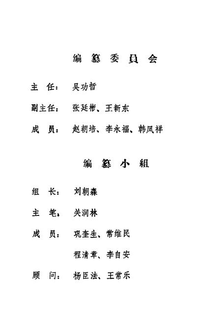 《《清丰县供销社志(1949-1981)》》.pdf电子版_河南省志插图4 《《清丰县供销社志(1949-1981)》》.pdf电子版_河南省志插图4