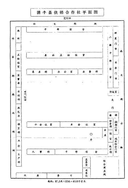 《《清丰县供销社志(1949-1981)》》.pdf电子版_河南省志插图5 《《清丰县供销社志(1949-1981)》》.pdf电子版_河南省志插图5