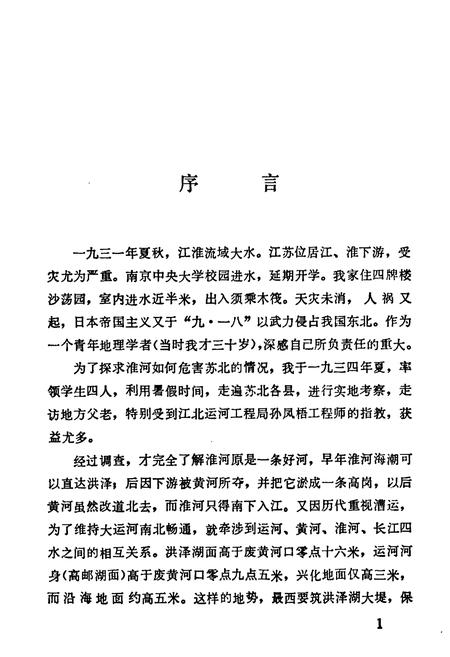《《潍河水道志》》.pdf电子版_河南省志插图2 《《潍河水道志》》.pdf电子版_河南省志插图2