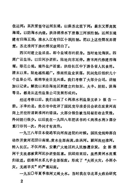 《《潍河水道志》》.pdf电子版_河南省志插图3 《《潍河水道志》》.pdf电子版_河南省志插图3