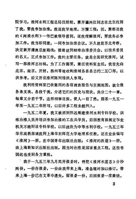 《《潍河水道志》》.pdf电子版_河南省志插图4 《《潍河水道志》》.pdf电子版_河南省志插图4