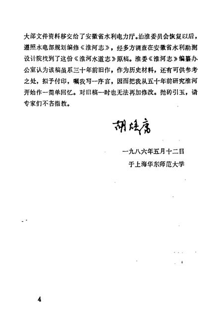 《《潍河水道志》》.pdf电子版_河南省志插图5 《《潍河水道志》》.pdf电子版_河南省志插图5