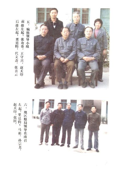 《《南召县粮食志》》.pdf电子版_河南省志预览图4