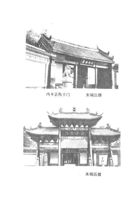 《《南乡清代县衙小志》》.pdf电子版_河南省志插图1