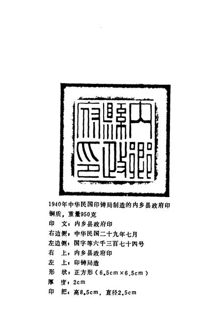《《南乡清代县衙小志》》.pdf电子版_河南省志插图3