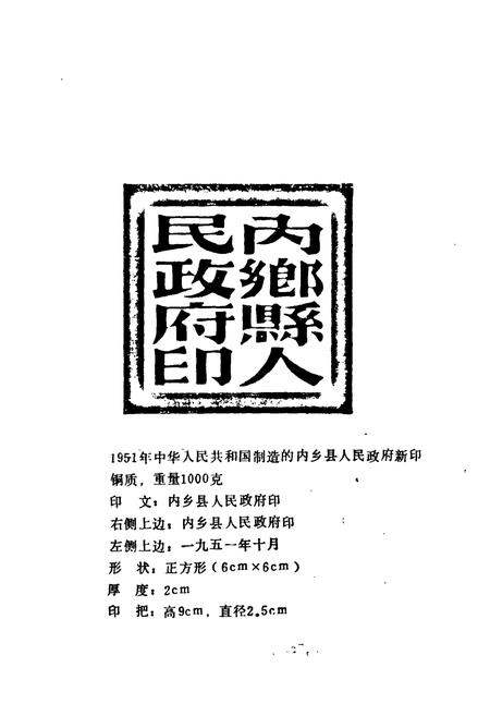《《南乡清代县衙小志》》.pdf电子版_河南省志插图4