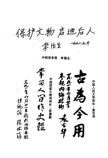 《《南乡清代县衙小志》》.pdf电子版_河南省志插图5