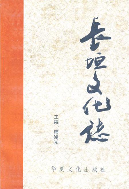 《长垣文化志》.pdf电子版_河南省志