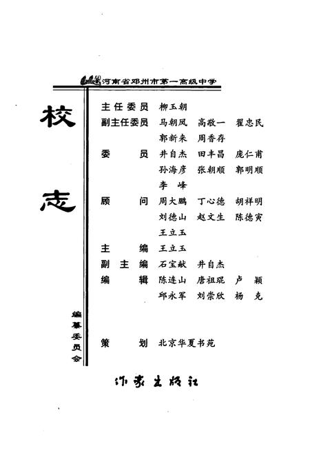 《校志(1905-2005)》.pdf电子版_河南省志插图2 《校志(1905-2005)》.pdf电子版_河南省志插图2