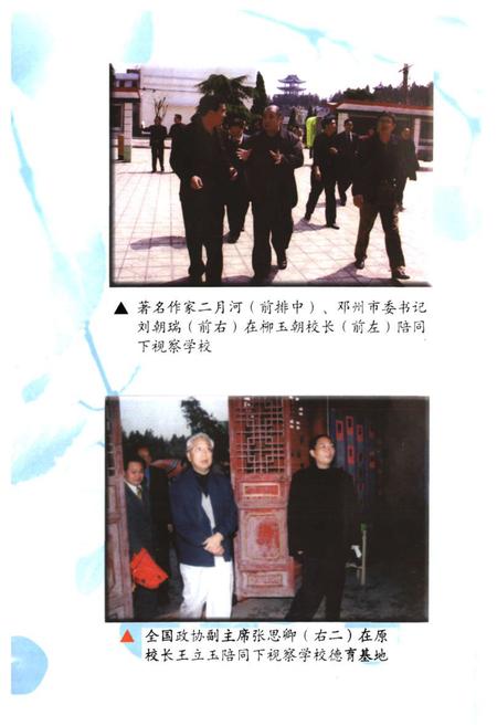 《校志(1905-2005)》.pdf电子版_河南省志插图4 《校志(1905-2005)》.pdf电子版_河南省志插图4