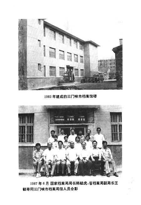 《三门峡市档案志》.pdf电子版_河南省志插图5 《三门峡市档案志》.pdf电子版_河南省志插图5