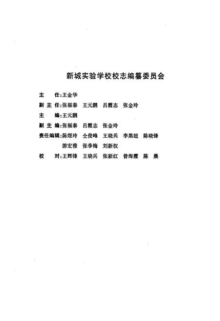 《新城实验学校校志》.pdf电子版_河南省志插图2 《新城实验学校校志》.pdf电子版_河南省志插图2