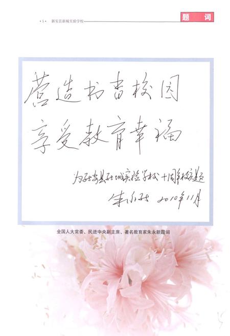 《新城实验学校校志》.pdf电子版_河南省志插图3 《新城实验学校校志》.pdf电子版_河南省志插图3