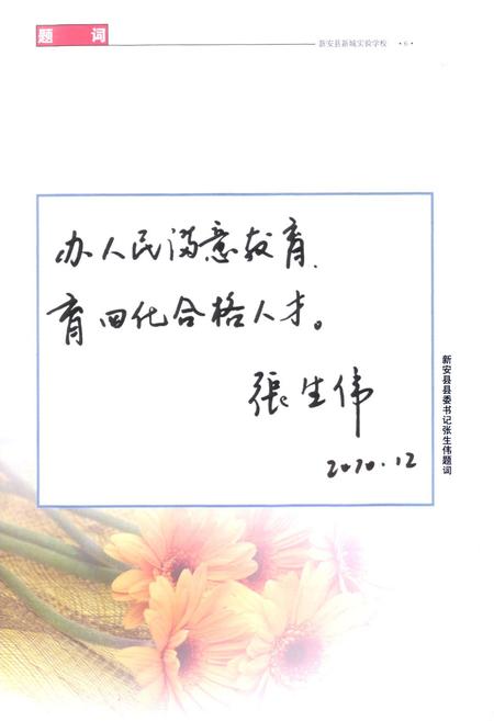 《新城实验学校校志》.pdf电子版_河南省志插图4 《新城实验学校校志》.pdf电子版_河南省志插图4