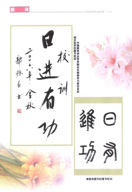 《新城实验学校校志》.pdf电子版_河南省志插图5 《新城实验学校校志》.pdf电子版_河南省志插图5