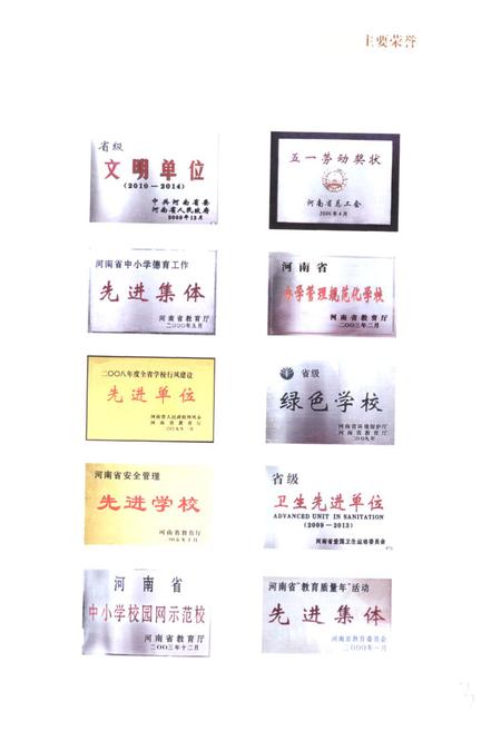 《新乡市田家炳高级中学校志(新乡市第三中学)(1930-2010)》.pdf电子版_河南省志插图4 《新乡市田家炳高级中学校志(新乡市第三中学)(1930-2010)》.pdf电子版_河南省志插图4