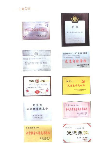 《新乡市田家炳高级中学校志(新乡市第三中学)(1930-2010)》.pdf电子版_河南省志插图5 《新乡市田家炳高级中学校志(新乡市第三中学)(1930-2010)》.pdf电子版_河南省志插图5