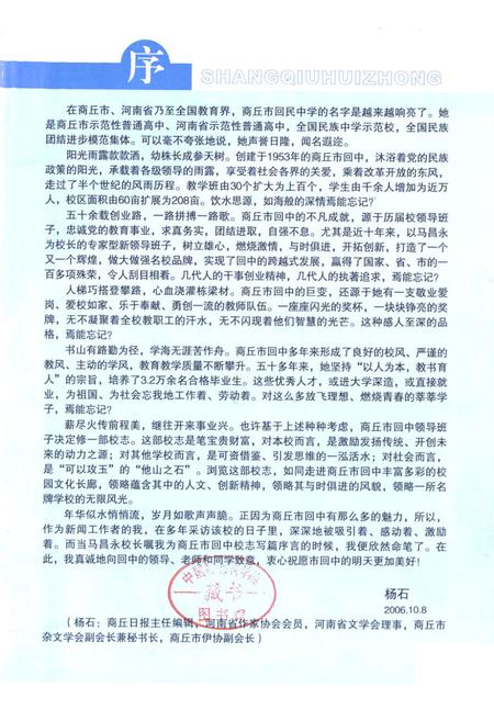 《商丘市回民中学校志》.pdf电子版_河南省志插图1 《商丘市回民中学校志》.pdf电子版_河南省志插图1