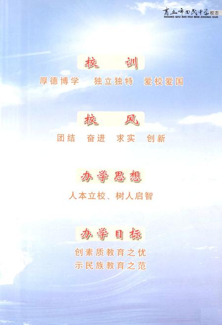 《商丘市回民中学校志》.pdf电子版_河南省志插图4 《商丘市回民中学校志》.pdf电子版_河南省志插图4