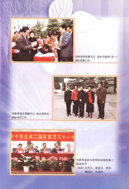 《郑州市第三十一中学校志》.pdf电子版_河南省志插图4