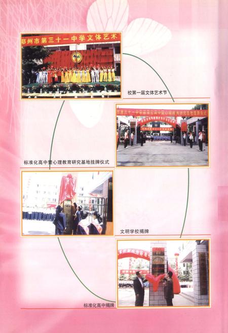《郑州市第三十一中学校志》.pdf电子版_河南省志插图5