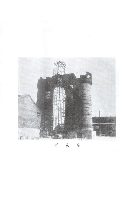 《开封市电石厂厂志》.pdf电子版_河南省志插图5 《开封市电石厂厂志》.pdf电子版_河南省志插图5